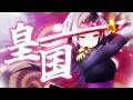 皇国 - GUMI