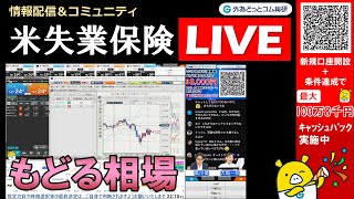 外為どっとコム 公式FX動画chの配信のサムネイル画像