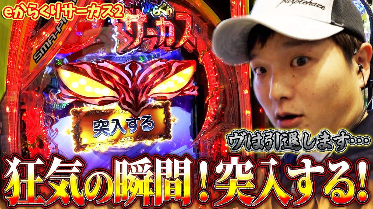 eからくりサーカス2】eからくりの時代に突入する！【sasukeのパチスロ