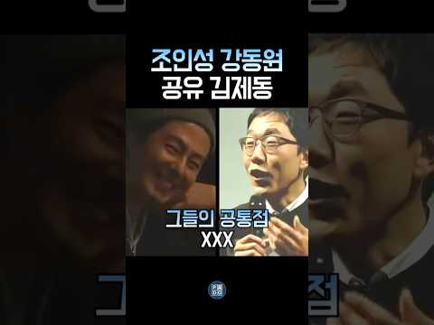 조인성에게 저새X라고 말 할 수 있는 유일한 남자 #김제동 thumbnail