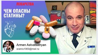 💙 Чем ОПАСНЫ СТАТИНЫ? Американские данные (JAMA)