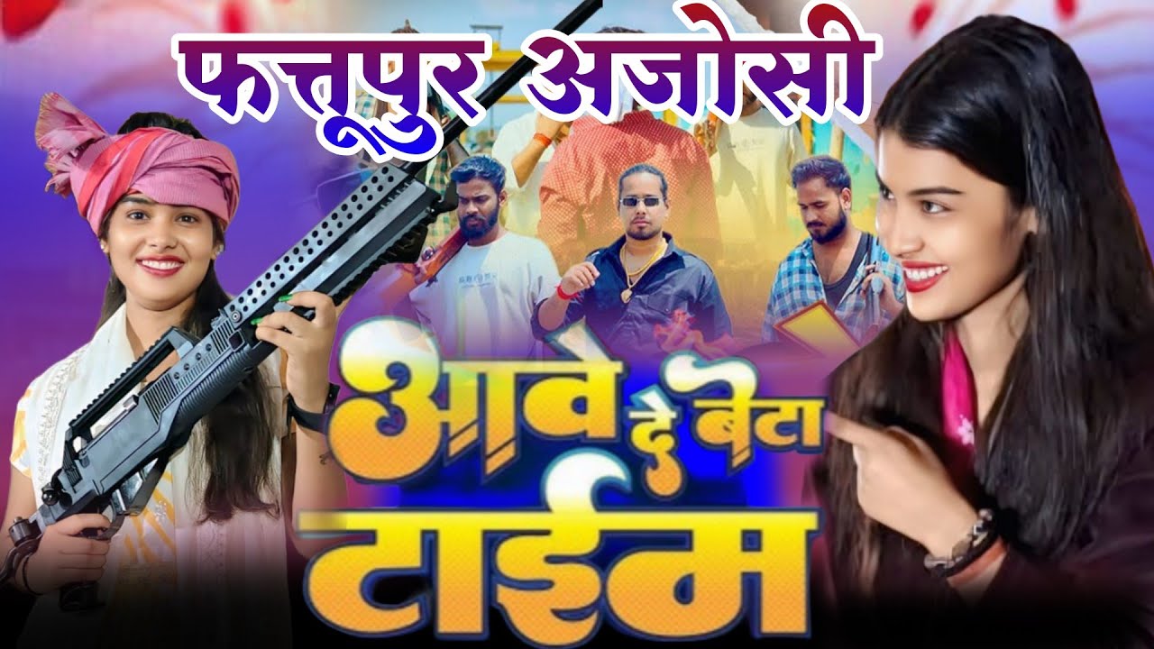 #viralvideo फिर वही रुतबा फिर से #रंगदारी_सॉन्ग आवे दे बेटा टाईम #ruchi #रंगदारी_सॉन्ग #रुचि_यादव