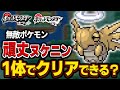 【無敵】Lv5頑丈ヌケニンならイッシュ無双できる説【一人旅】【ポケモンＢＷ】【ゆっくり実況】