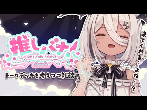 【 雑談 】ぎゅっと限られた時間のトークってむずかしい……【陽夏のの/vtuber】