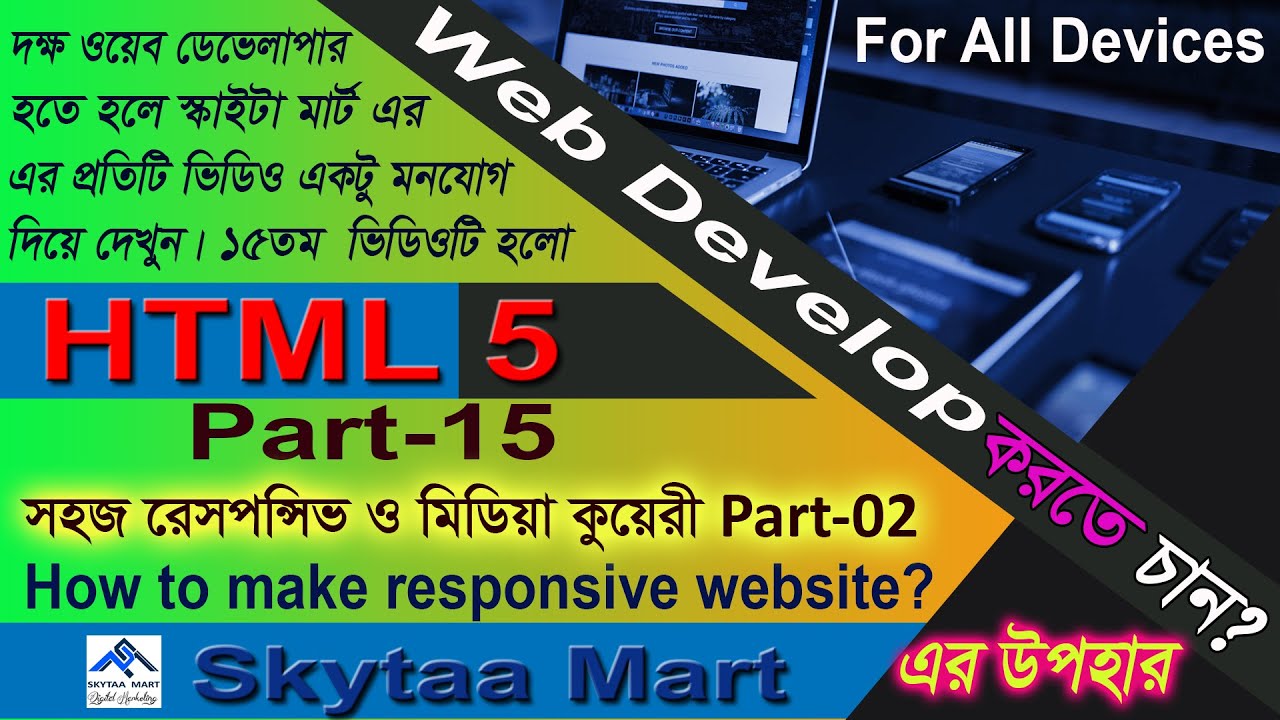 Advanced HTML Course Part 015 Best Way To Use Media Query Part 2 Advanced html course part 015 best way to use media query part 2