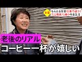 【年金足りてますか？】「政治家は私たちの生活を見てほしい」切実も訴えるも明るく趣味に生きる素敵な老後を送る元地方公務員72歳のリアルな年金生活とは？