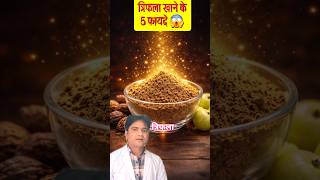 triphala churna/triphala powder benefits/triphala/triphala churna ke fayde/triphala pawder ke fayde