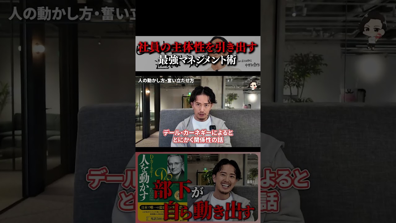 社員の主体性を引き出す最強マネジメント術