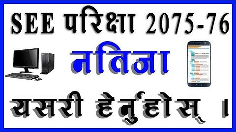 How To Check SEE Result 2075-76 | (SEE परिक्षाको नतिजा यसरी हेर्नुहोस्)