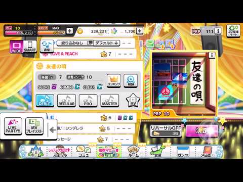友達の唄 アイドルマスター シンデレラガールズ スターライトステージ