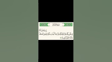 سورة الأنفال آيه ٧٠