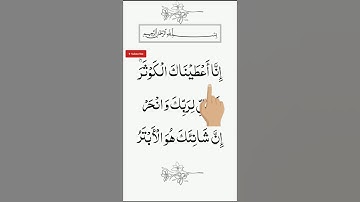 SURAH AL-KAWTHAR (سورة الكوثر) - Egzon Ibrahimi #surahkawthar #سورة_الكوثر #egzonibrahimi