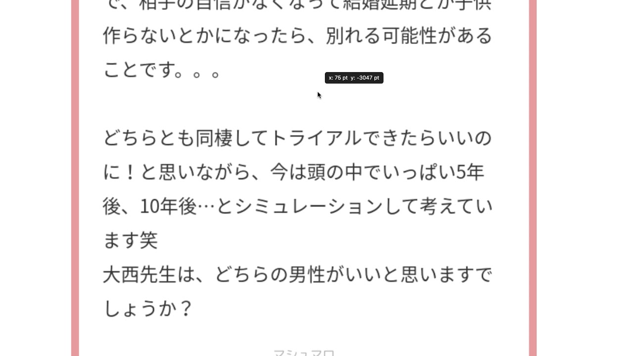 結婚して幸せになれる 男性の選び方の基準 について