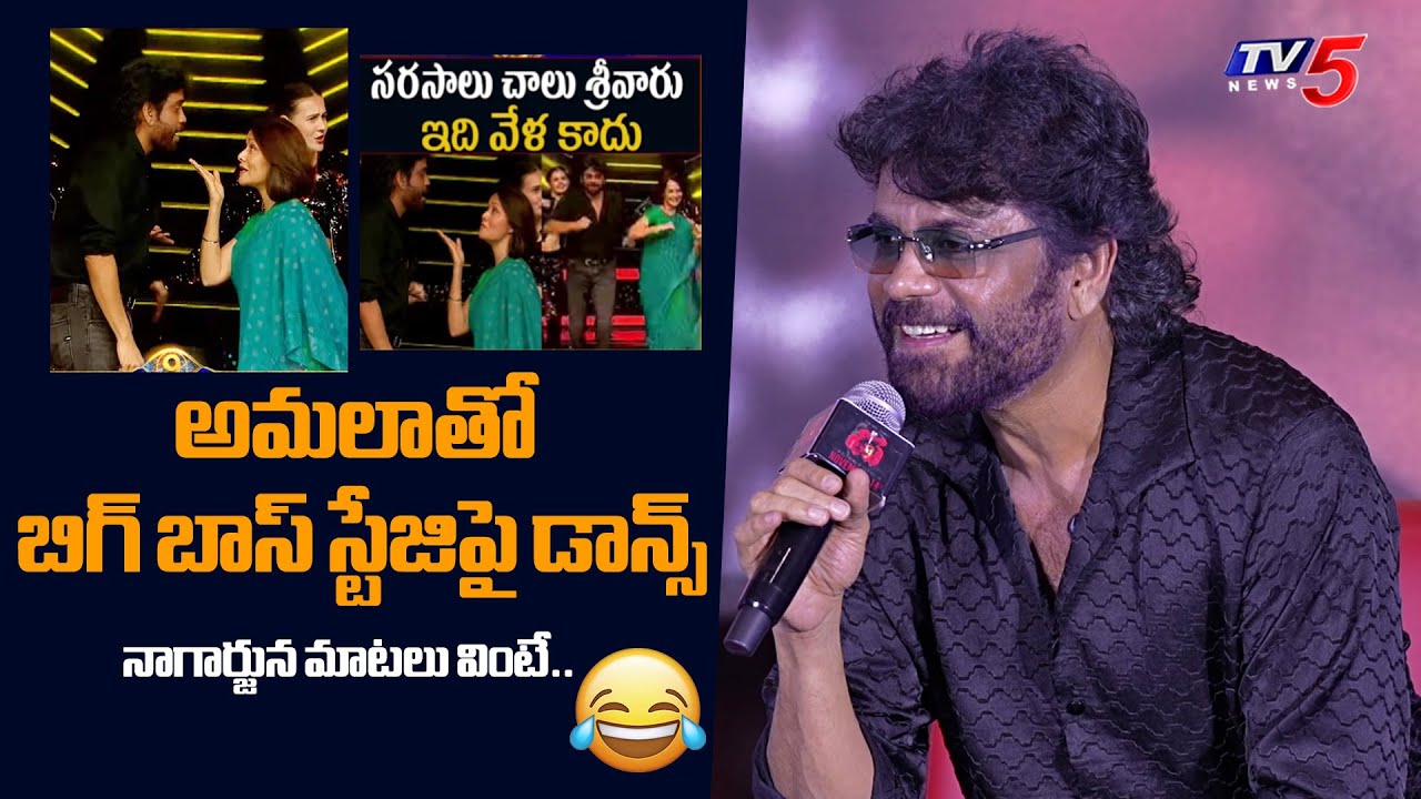 Nagarjuna Funny Reaction on his Dance with Amala on Bigg Boss 9 Stage | TV5 ENT