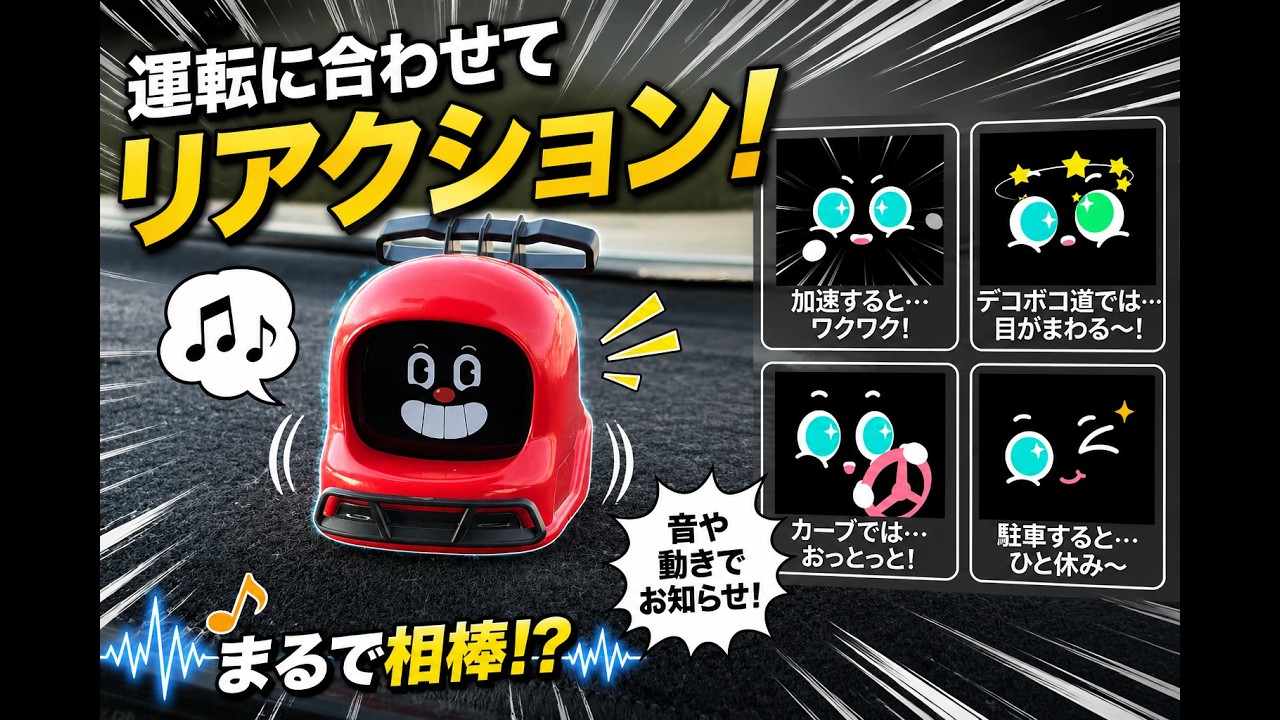 Reacts to your driving!?] MANGOGO Emotion-Expressing Robot Was