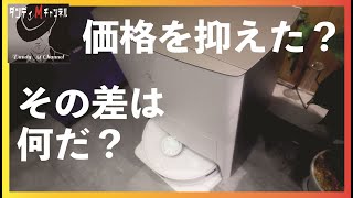 出た！最上位機種と同じ？　安くなったECOVACS(エコバックス)DEEBOT T10 OMNI ロボット掃除機