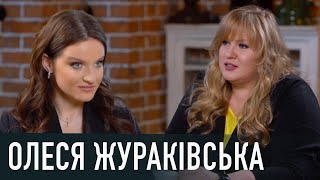 ОЛЕСЯ ЖУРАКІВСЬКА: про кіно та театр; громадянську позицію; як двічі ледь не загинула; усиновлення