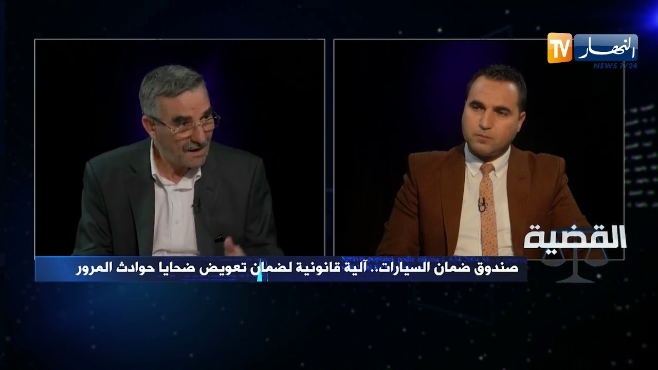 صندوق ضمان السيارات..آلية قانونية لضمان تعويض ضـ.حايا حـ.وادث المرور