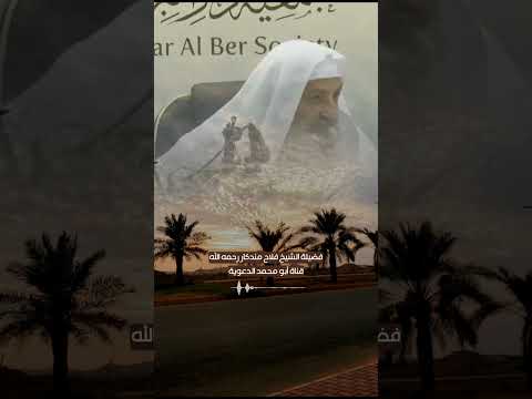 شبهة الخوارج اليوم يقولون لسنا خوارج لأننا لا نكفر علي وعثمان الشيخ فلاح مندكار رحمه الله