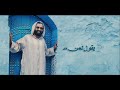 El Hadri Feat Al Ma Al Fiyachiya الحضري الفياشية