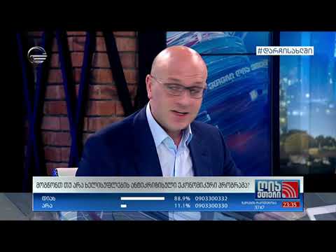 ფინანსთა მინისტრი ივანე მაჭავარიანი გადაცემაში \"ღია ეთერი\"