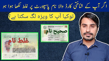 Passport Name Change | Passport Name Spelling Mistake| Passport Name Problem For Visa|Different Name
