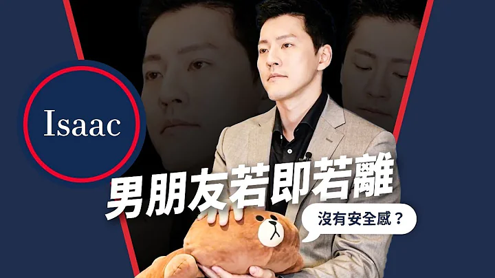 【恋爱心理#11】男友若即若离、让妳没有安全感？回避型男友相处守则！ - 天天要闻