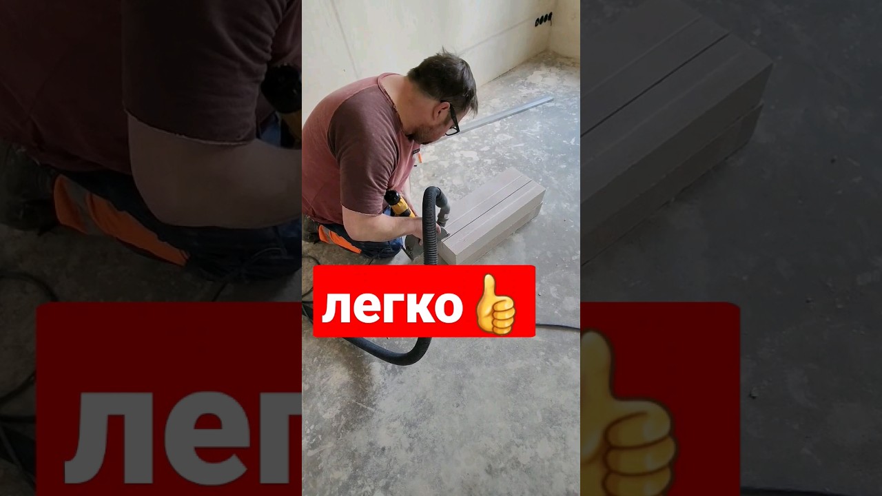 Резка блока без пыли. #ремонтквартир - YouTube