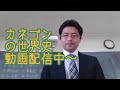 カネゴンの世界史B 三十年戦争