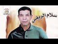 Wakha Ghayri Sallam Rifi Ft Milouda Official Audio 