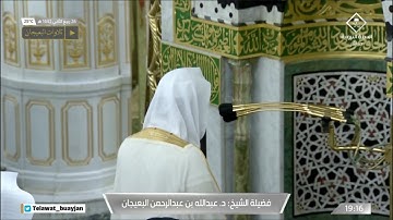 عشاء الجمعة 26 ربيع الثاني 1442 للشيخ عبدالله البعيجان | من سورة هود ٩٦-١١٥