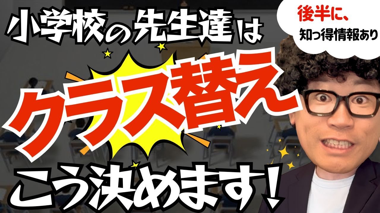 クラス替えの仕組みと親が知っておくべき大切なこと