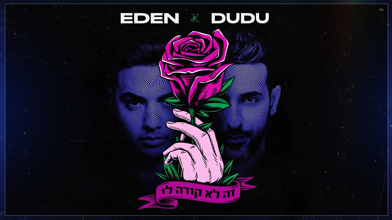 דודו אהרון & עדן מאירי - זה לא קורה לי (Prod.by Matan Dror)