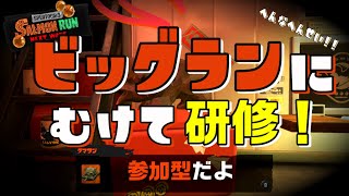 【スプラ3】ビッグランに向けて練習だ！サーモンラン参加型！！！【サーモンラン】