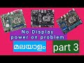 നമുക്കുതന്നെ ശരിയാക്കി എടുക്കാം asus mother board no display note working