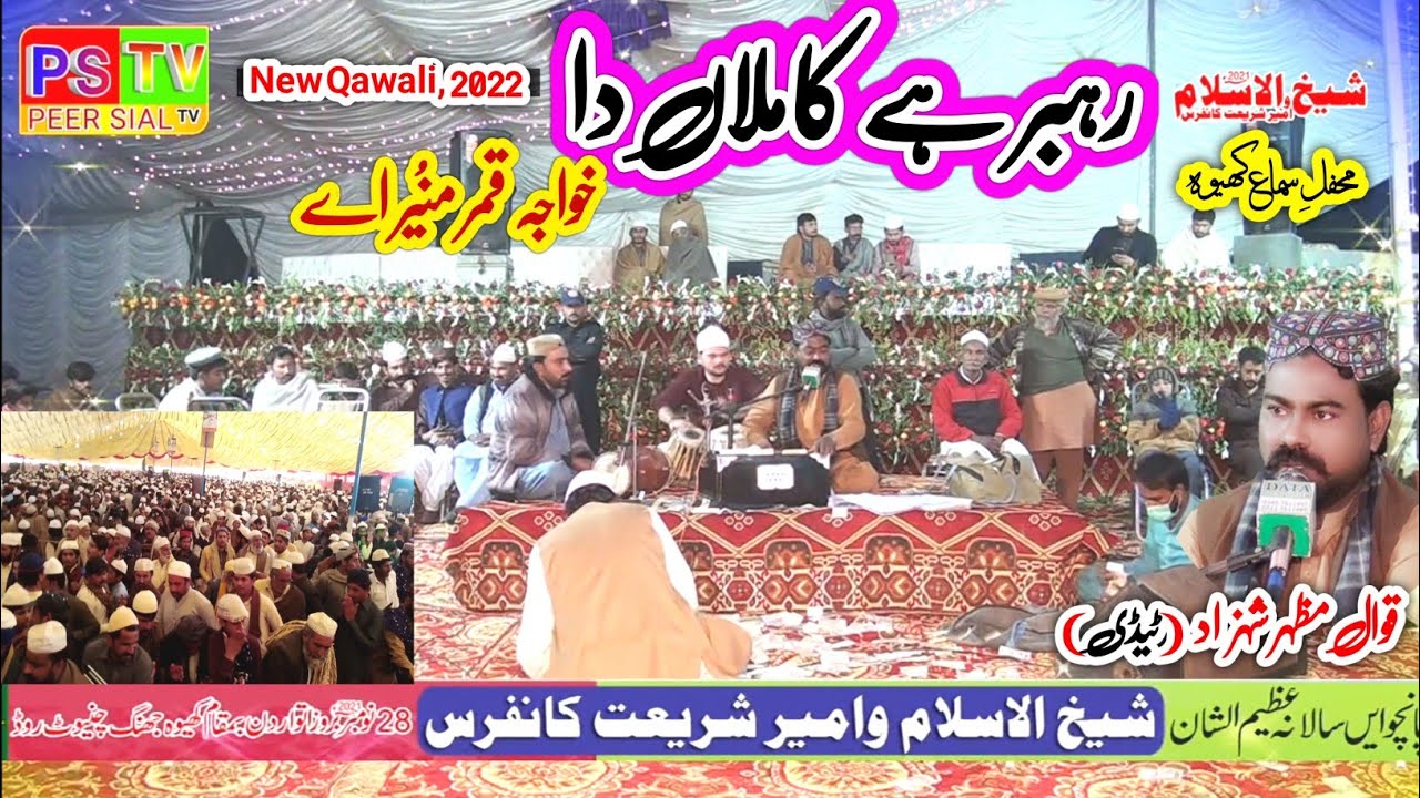 Rehbar Hai Kamlaan Da Khawaja Qamar Muneer ae || By Mazhar Shehzad Tedi ||New Qawali 2022 Full HD