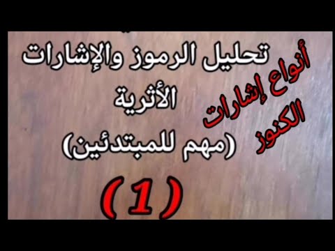 فيديو: ما هي الأنواع الأساسية الثلاثة للحفر الأثرية؟