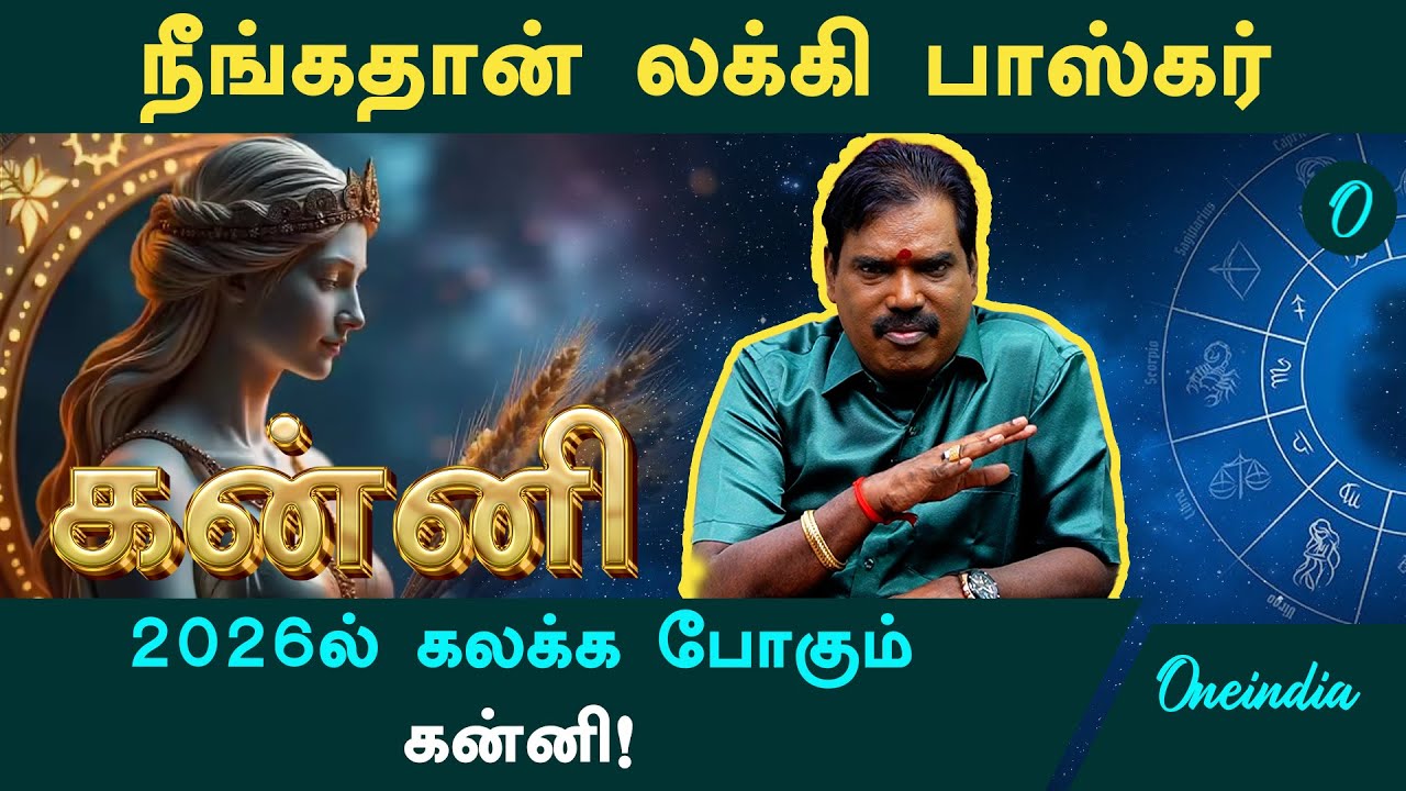 2026 New Year Kanni Rasi palan in Tamil! Astrologer Aditya Guruji Prediction
