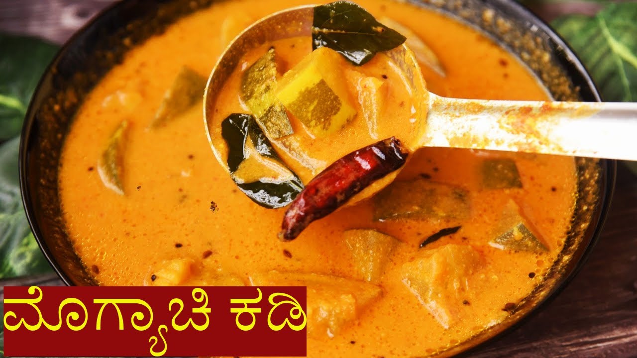 Mangalore cucumber Curry in Konkani | ಮೊಗ್ಯಾಚಿ ಕಡಿ ಕರ್ಚೆ ವಿಧಾನ್