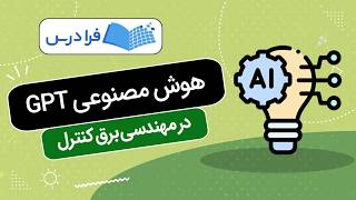 GPT AI Training for Control Electrical Engineering