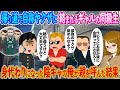 帰り道で自称ヤクザに絡まれるギャルの同級生→身代わりになった陰キャの俺が親を呼んだ結果【2ch馴れ初め】