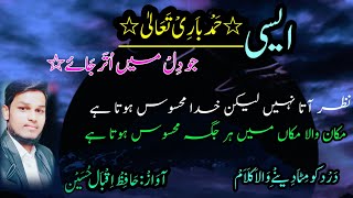 New Hamd | Nazar Ata Nahi lekin Khuda Mehsoos hota hai lyrics || By🎤 Hafiz Iqbal Hussain