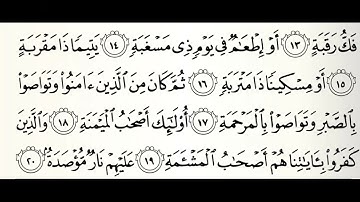 سورة البلد القارئ ابراهيم الجرمي