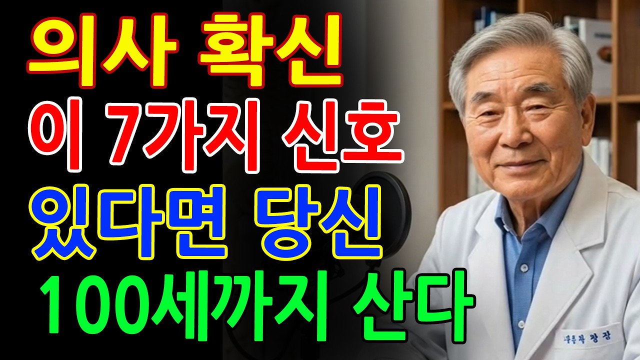 100세까지 사는 사람은 다릅니다! 장수하는 몸에 나타나는 7가지 징후, 당신도 그중 한 명인가요? - 노년층 건강