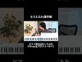 もうええわ / 藤井風 ピアノ弾き語りカバー【歌詞・コード譜付き】