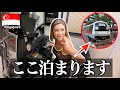 【カオスw】シンガポール観光したら電車に泊まろうとしてた件w意味不明すぎてわろた