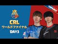クラロワリーグ2023世界一決定戦DAY3!今日で優勝が決まります。むぎ選手、Pandora選手優勝まじで狙えます。歴史的瞬間を見逃すな。