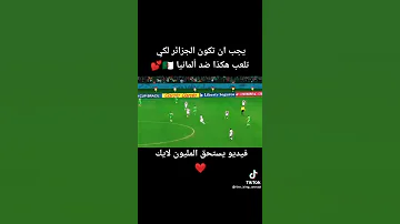 تيكي تاكا الجزائرية ضد ألمانيا في ثمن نهائي كأس العالم البرازيل 2014 
