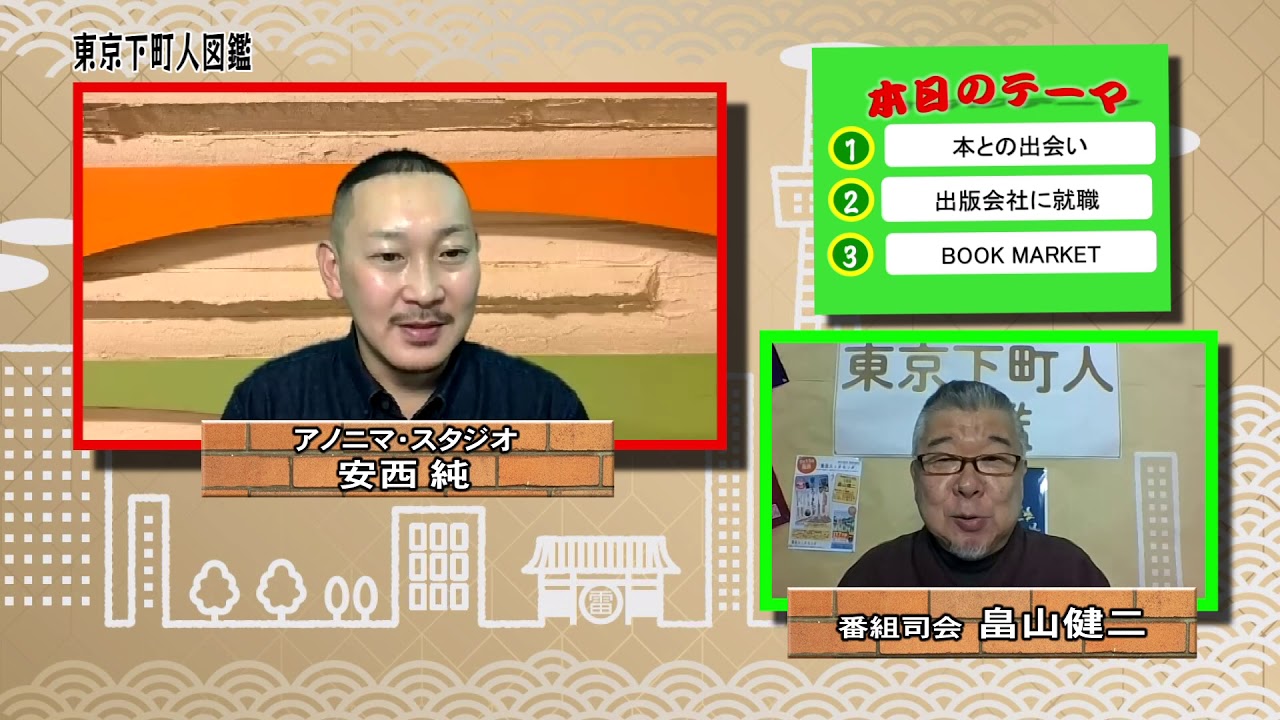 東京下町人図鑑 #164 安西純 - YouTube