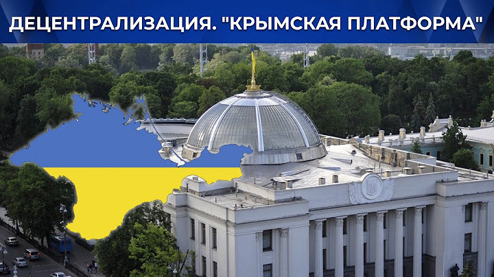 Киев – Крым. Что реально изменит "Крымская платформа"